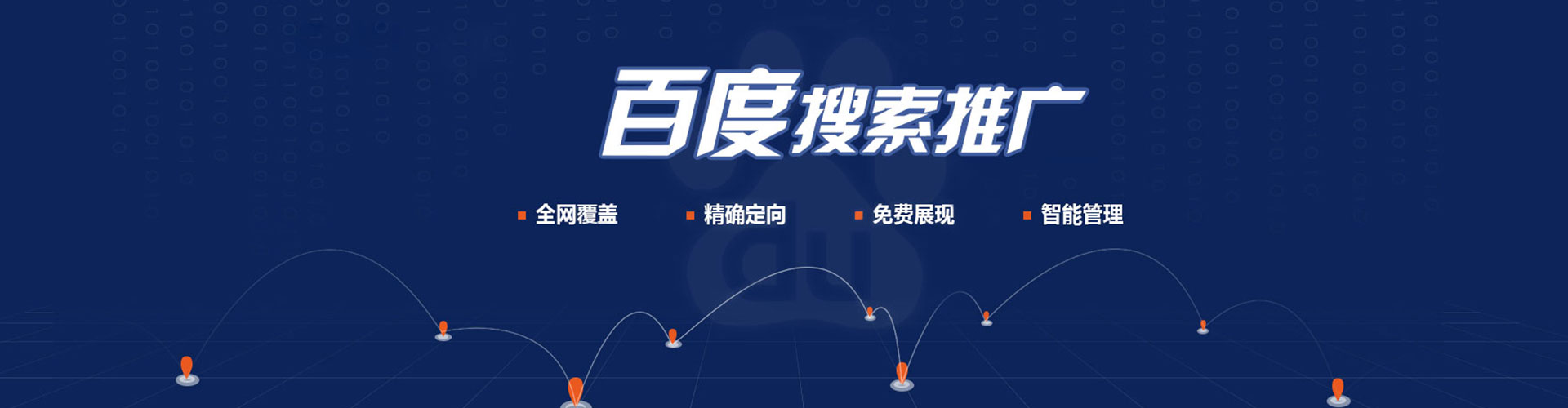吉木萨尔百度推广平台